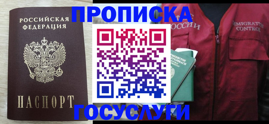 прописка от собственника в Ивдели